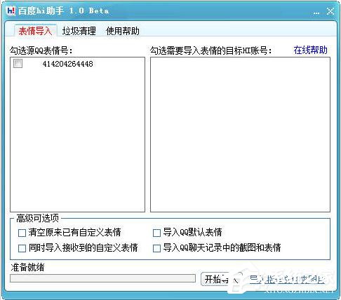 我来说说百度HI是什么（百度hi是什么软件）