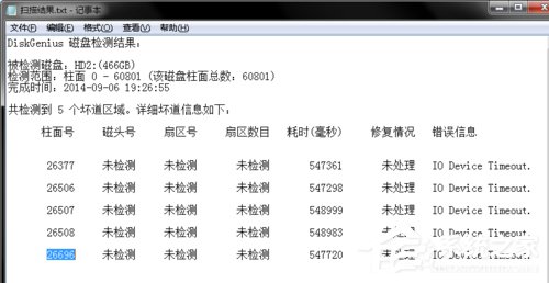 我来说说电脑硬盘坏道屏蔽的方法和步骤