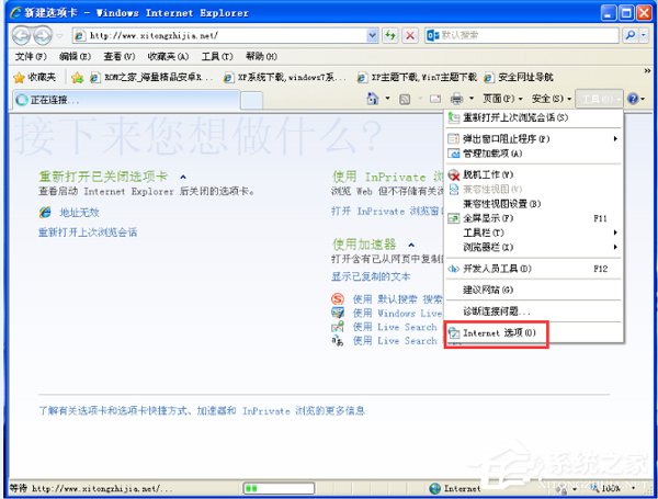 我来说说WinXP系统浏览网页弹出“是否只查看安全传送的网页内容”如何关闭