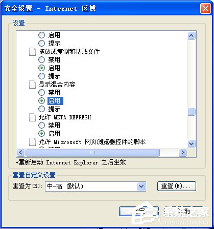 我来说说WinXP系统浏览网页弹出“是否只查看安全传送的网页内容”如何关闭