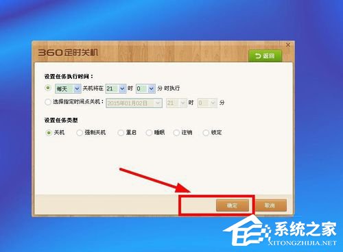 WinXP系统如何设置电脑自动关机?