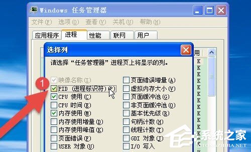 我来说说WinXP怎样使电脑的任务管理器显示进程的PID号