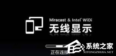 我来说说Win10笔记本连接小米盒子失败的解决方法