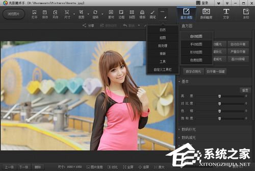 光影魔术手抠图教程 光影魔术手如何抠图?
