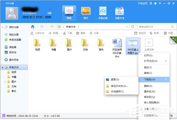我来说说360云盘怎么用（360云盘怎么用迅雷下载）
