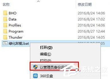 我来说说Win10无法运行绿化批处理文件怎么办