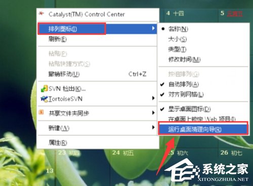 我来说说WinXP如何运行桌面清理向导