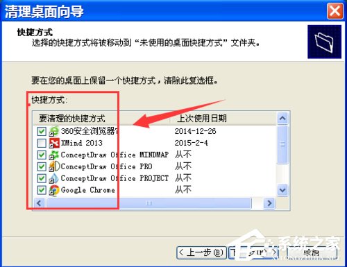 我来说说WinXP如何运行桌面清理向导