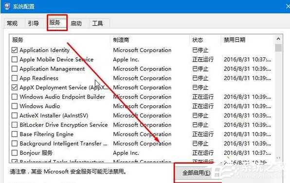 我来说说Win10提示“已禁用对该状态进行检测的服务”怎么办