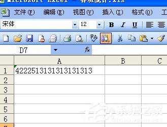 我来说说如何在Excel中输入身份证号（excel表格怎样输入身份证）
