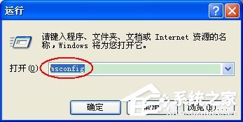 我来说说WinXP修改电脑启动项的方法
