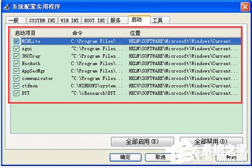 我来说说WinXP修改电脑启动项的方法