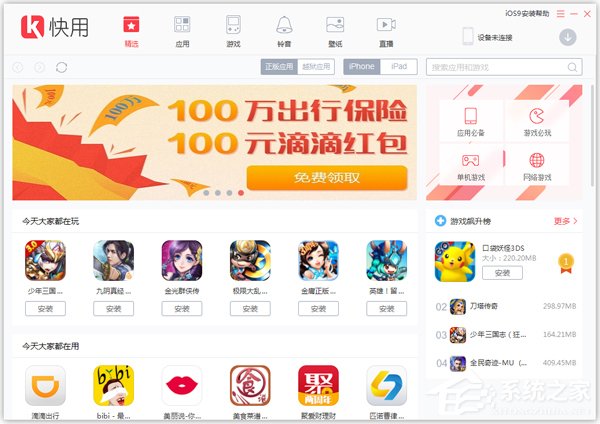 快用苹果助手怎么样?快用苹果助手有哪些优势?