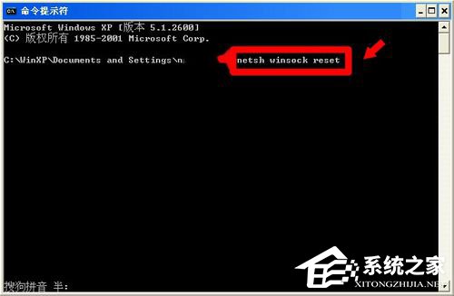 我来说说WinXP系统如何重置网络命令