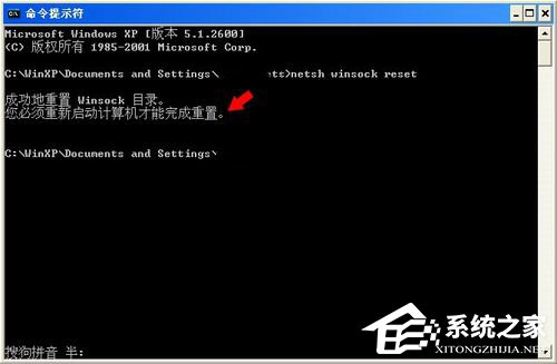 我来说说WinXP系统如何重置网络命令