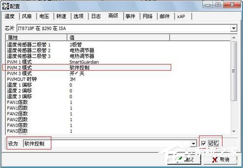 我来说说Win7用SpeedFan来控制CPU风扇转速调节的方法