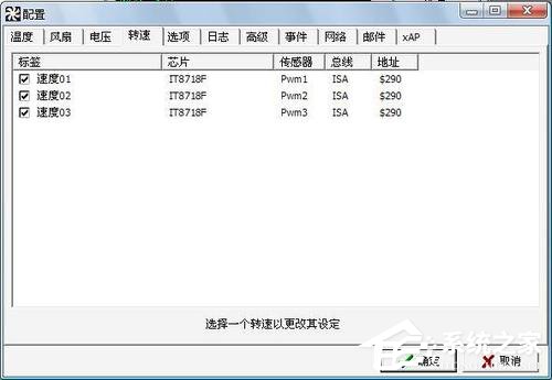 我来说说Win7用SpeedFan来控制CPU风扇转速调节的方法