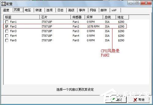 我来说说Win7用SpeedFan来控制CPU风扇转速调节的方法