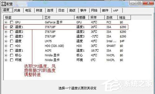 我来说说Win7用SpeedFan来控制CPU风扇转速调节的方法