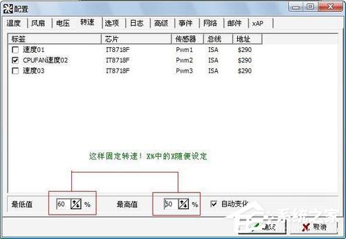 我来说说Win7用SpeedFan来控制CPU风扇转速调节的方法