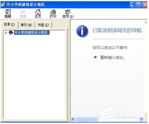 我来说说WinXP已取消到该网页的导航的解决方法