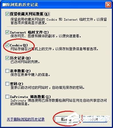 WinXP系统Cookie是什么意思?可以删除吗?