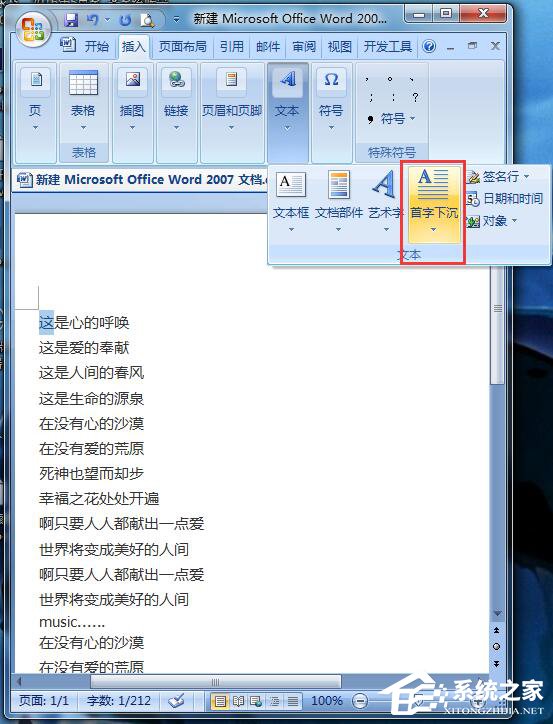 我来说说Word文档设置首字下沉的方法步骤（word怎么设置首字下沉两行）