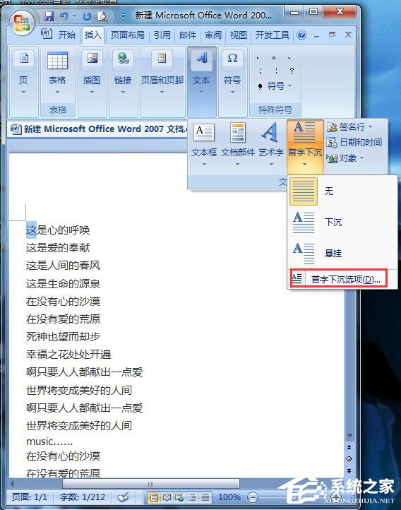 我来说说Word文档设置首字下沉的方法步骤（word怎么设置首字下沉两行）