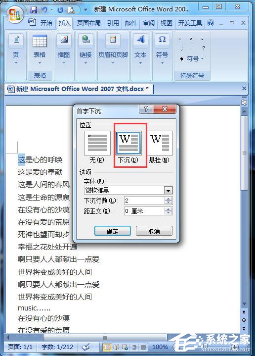 我来说说Word文档设置首字下沉的方法步骤（word怎么设置首字下沉两行）