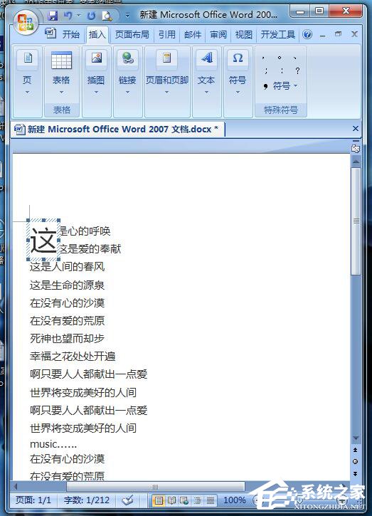 我来说说Word文档设置首字下沉的方法步骤（word怎么设置首字下沉两行）