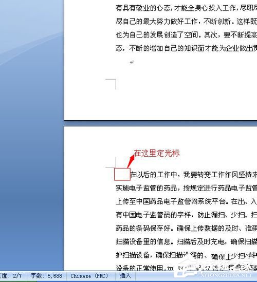 我来说说Word页码从任意页开始如何设置