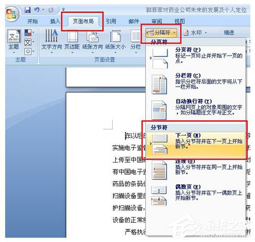 我来说说Word页码从任意页开始如何设置
