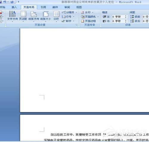 我来说说Word页码从任意页开始如何设置