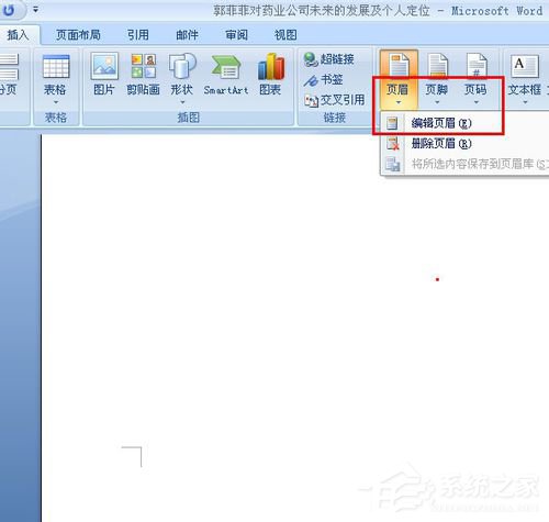 我来说说Word页码从任意页开始如何设置