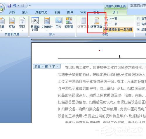 我来说说Word页码从任意页开始如何设置