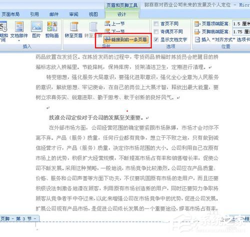 我来说说Word页码从任意页开始如何设置