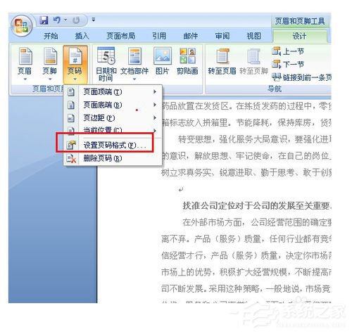 我来说说Word页码从任意页开始如何设置