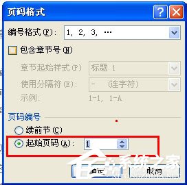 我来说说Word页码从任意页开始如何设置