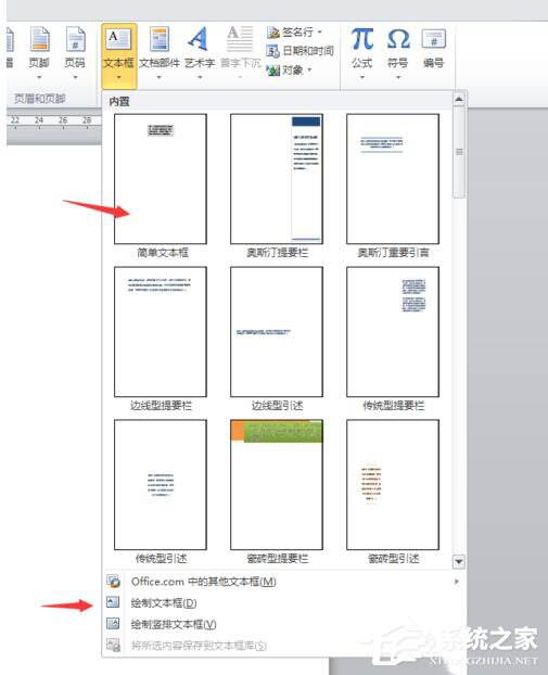 我来说说WinXP系统Word如何让文本框透明