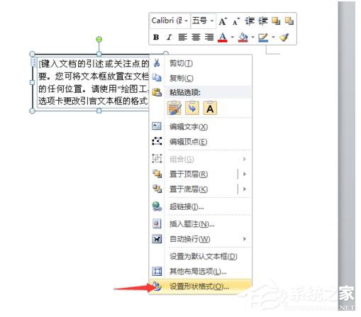 我来说说WinXP系统Word如何让文本框透明