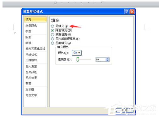 我来说说WinXP系统Word如何让文本框透明
