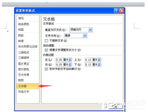 我来说说WinXP系统Word如何让文本框透明