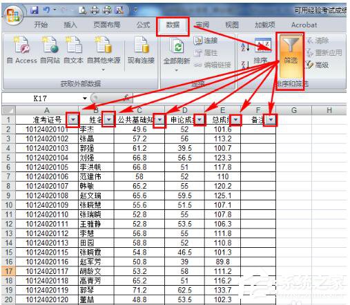 我来说说Excel如何把想要的人筛选出来
