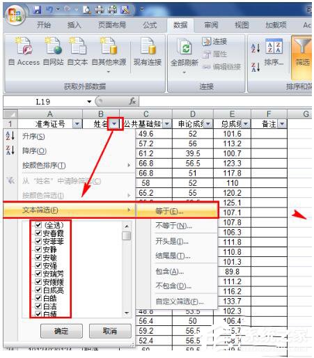我来说说Excel如何把想要的人筛选出来