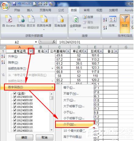 我来说说Excel如何把想要的人筛选出来