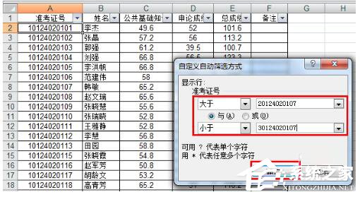 我来说说Excel如何把想要的人筛选出来