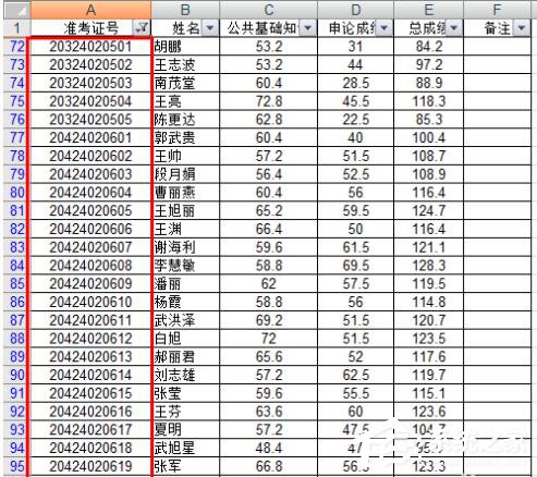我来说说Excel如何把想要的人筛选出来