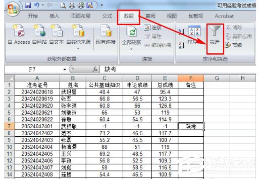 我来说说Excel如何把想要的人筛选出来