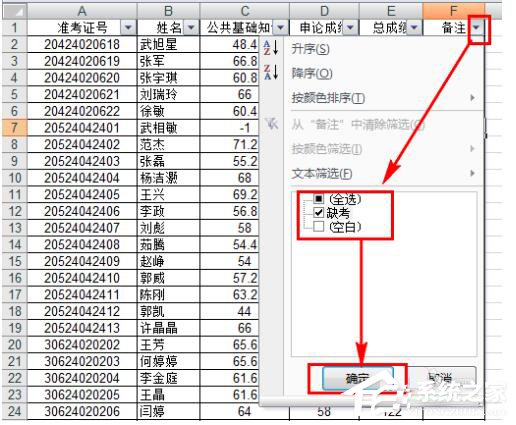 我来说说Excel如何把想要的人筛选出来