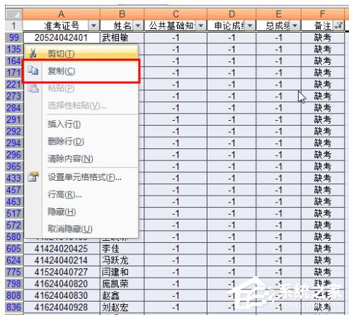 我来说说Excel如何把想要的人筛选出来